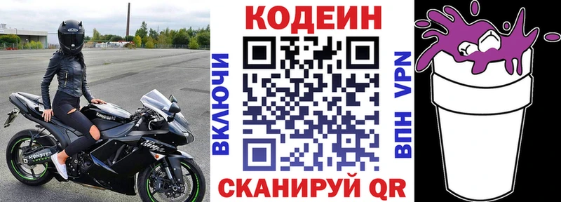 Кодеиновый сироп Lean напиток Lean (лин)  Южно-Сухокумск 
